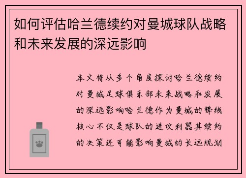 如何评估哈兰德续约对曼城球队战略和未来发展的深远影响
