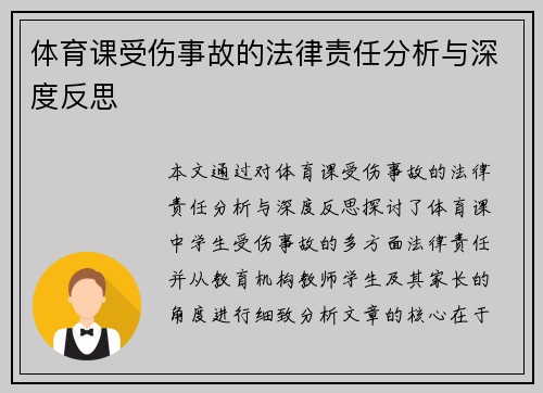 体育课受伤事故的法律责任分析与深度反思