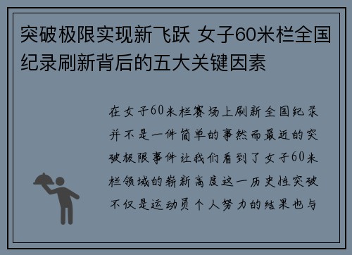 突破极限实现新飞跃 女子60米栏全国纪录刷新背后的五大关键因素