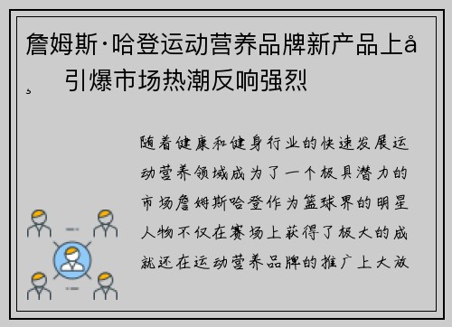 詹姆斯·哈登运动营养品牌新产品上市 引爆市场热潮反响强烈 詹姆斯·哈登运动营养品牌新产品上市 引爆市场热潮反响强烈