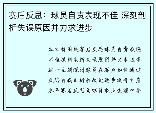 赛后反思：球员自责表现不佳 深刻剖析失误原因并力求进步