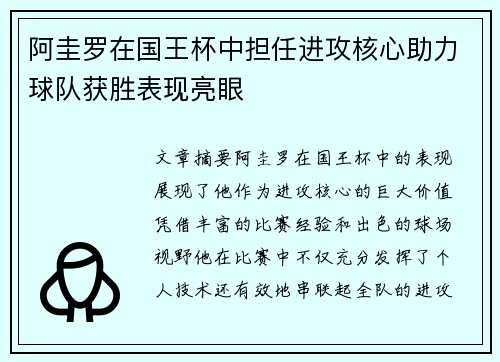 阿圭罗在国王杯中担任进攻核心助力球队获胜表现亮眼