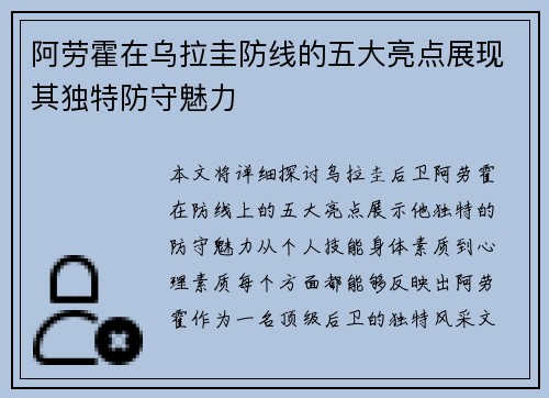阿劳霍在乌拉圭防线的五大亮点展现其独特防守魅力 阿劳霍在乌拉圭防线的五大亮点展现其独特防守魅力