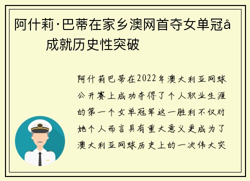 阿什莉·巴蒂在家乡澳网首夺女单冠军 成就历史性突破