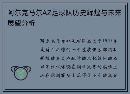 阿尔克马尔AZ足球队历史辉煌与未来展望分析 阿尔克马尔AZ足球队历史辉煌与未来展望分析