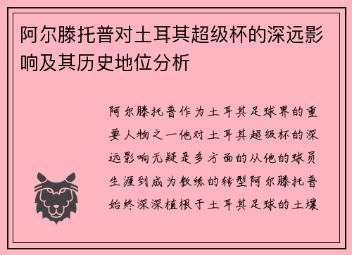阿尔滕托普对土耳其超级杯的深远影响及其历史地位分析 阿尔滕托普对土耳其超级杯的深远影响及其历史地位分析