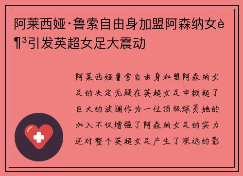 阿莱西娅·鲁索自由身加盟阿森纳女足引发英超女足大震动 阿莱西娅·鲁索自由身加盟阿森纳女足引发英超女足大震动