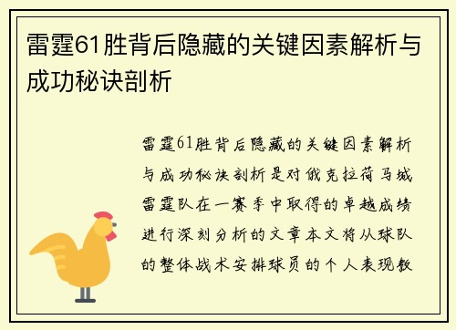 雷霆61胜背后隐藏的关键因素解析与成功秘诀剖析 雷霆61胜背后隐藏的关键因素解析与成功秘诀剖析