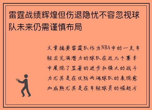 雷霆战绩辉煌但伤退隐忧不容忽视球队未来仍需谨慎布局 雷霆战绩辉煌但伤退隐忧不容忽视球队未来仍需谨慎布局
