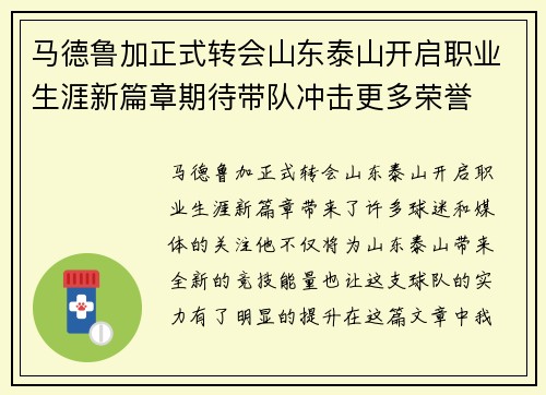 马德鲁加正式转会山东泰山开启职业生涯新篇章期待带队冲击更多荣誉