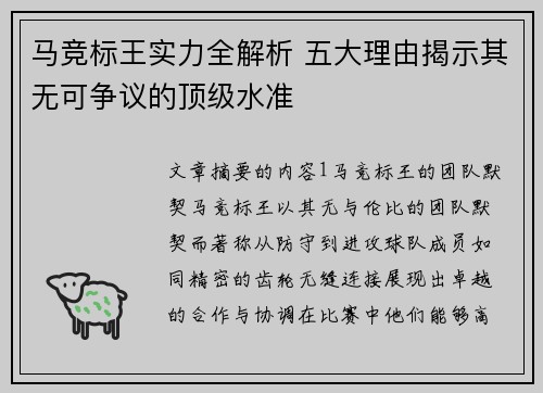 马竞标王实力全解析 五大理由揭示其无可争议的顶级水准 马竞标王实力全解析 五大理由揭示其无可争议的顶级水准