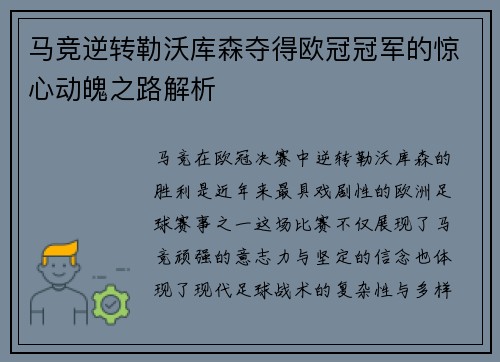 马竞逆转勒沃库森夺得欧冠冠军的惊心动魄之路解析