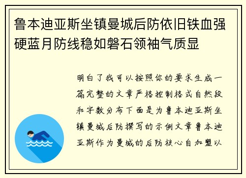 鲁本迪亚斯坐镇曼城后防依旧铁血强硬蓝月防线稳如磐石领袖气质显 鲁本迪亚斯坐镇曼城后防依旧铁血强硬蓝月防线稳如磐石领袖气质显