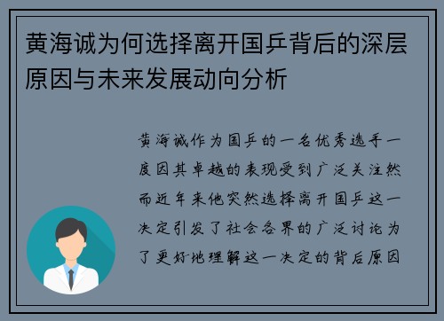 黄海诚为何选择离开国乒背后的深层原因与未来发展动向分析 黄海诚为何选择离开国乒背后的深层原因与未来发展动向分析